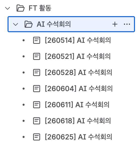 AI 수석회의