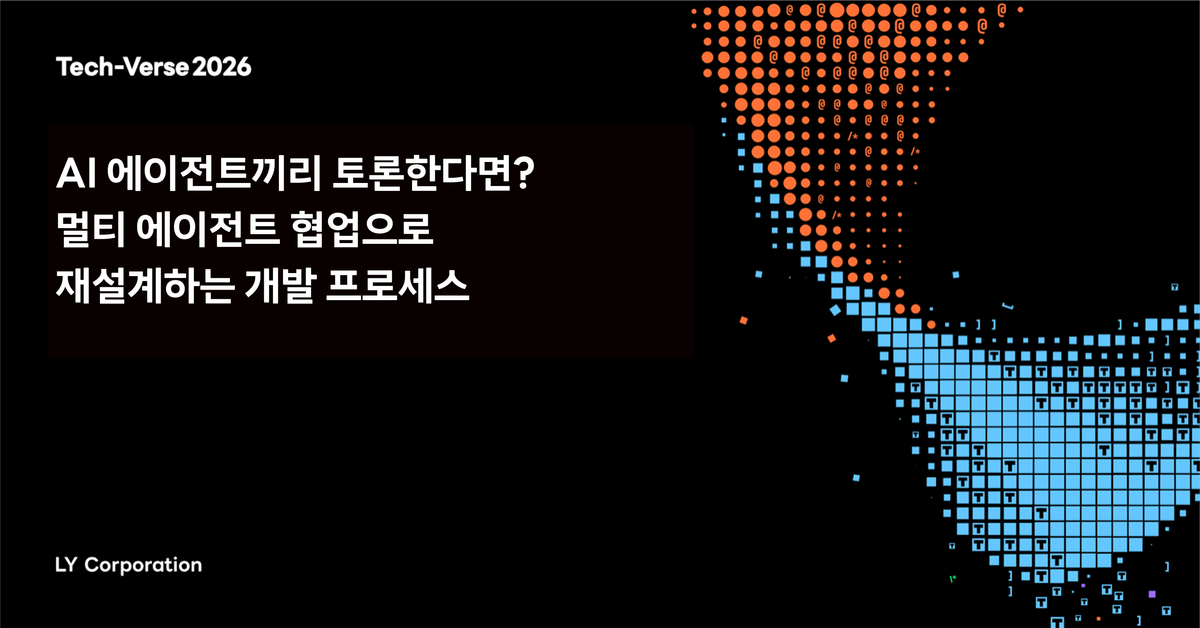 AI 에이전트끼리 토론한다면? 멀티 에이전트 협업으로 재설계하는 개발 프로세스